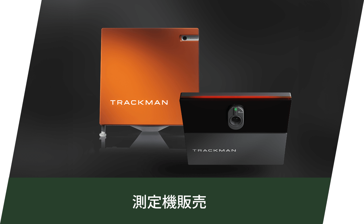 測定機販売